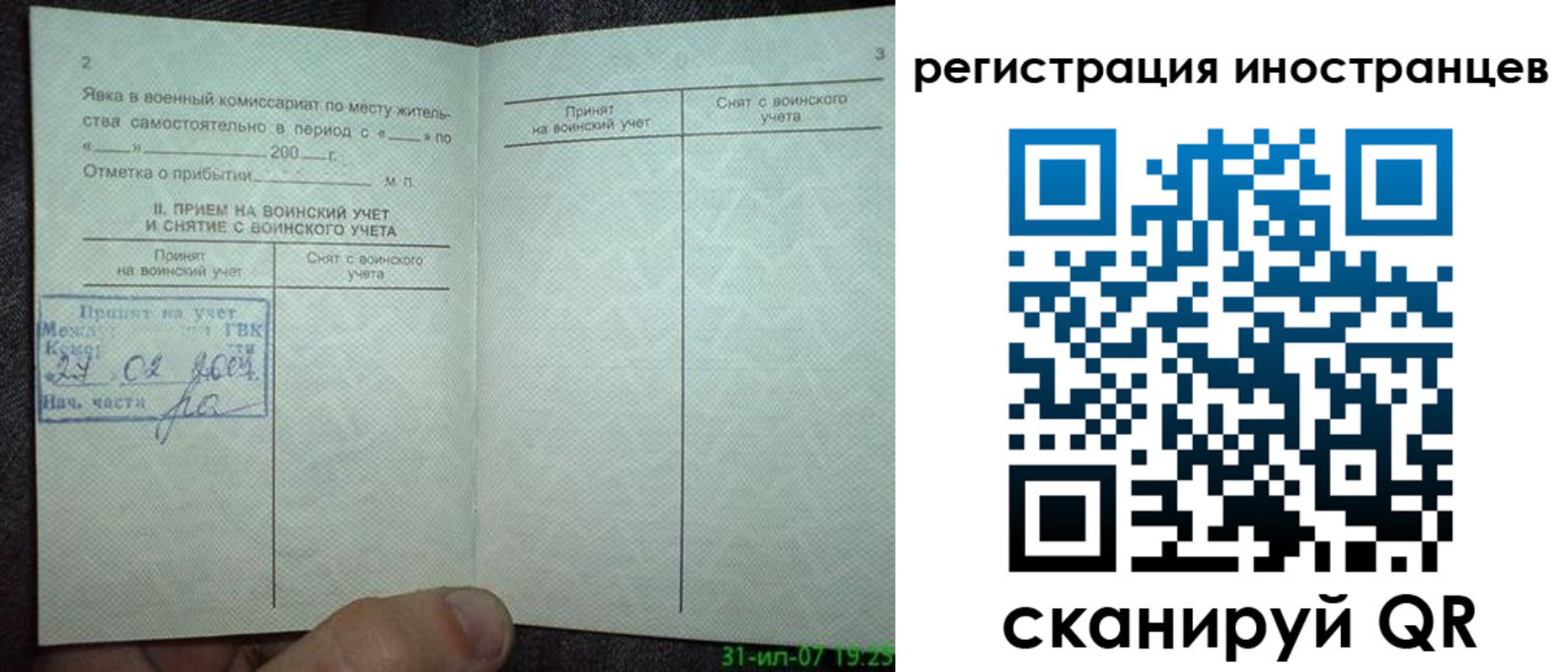 временная регистрация для всех в Онеге