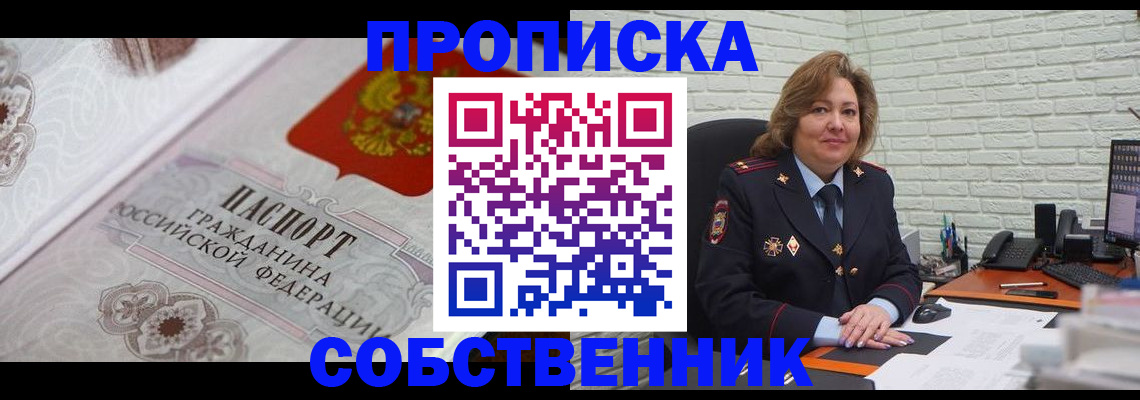 временная регистрация для школы в Онеге