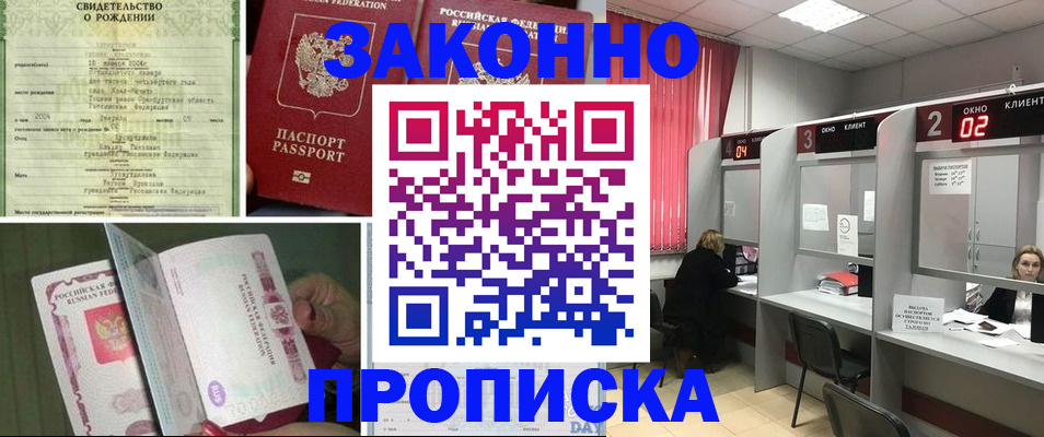 прописка в квартире в Онеге